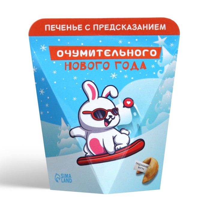 Новый год. Печенье с предсказанием  Новый год. Печенье с предсказанием "Очумительного Нового года", 6 г