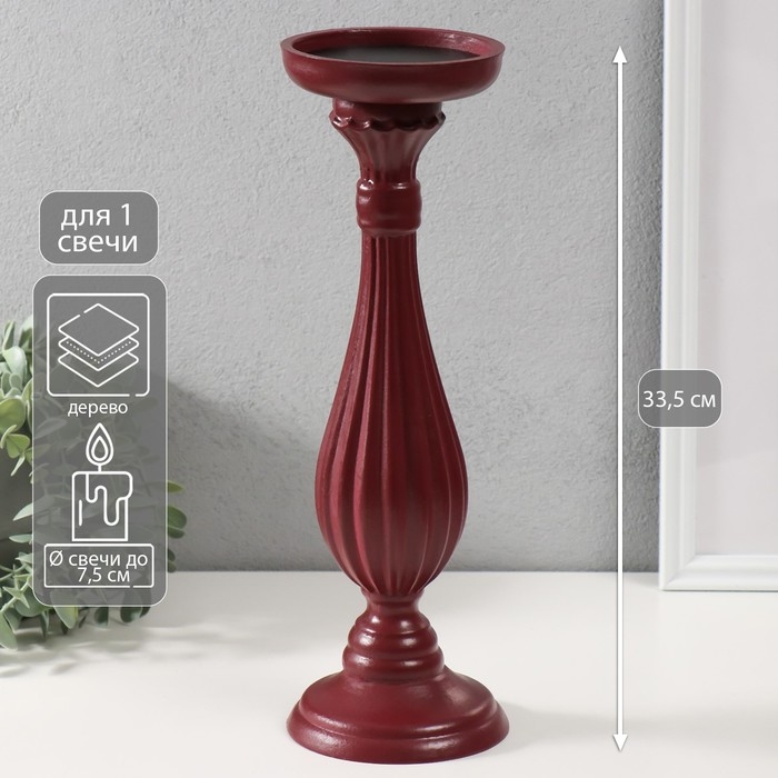 Подсвечник дерево на 1 свечу Подсвечник дерево на 1 свечу "Элегант" бордо состаренный 12,5х12,5х33,5 см