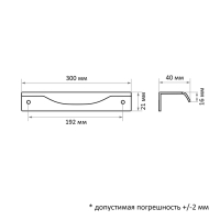 Ручка торцевая CAPPIO RP100BL, L=300 мм, цвет черный