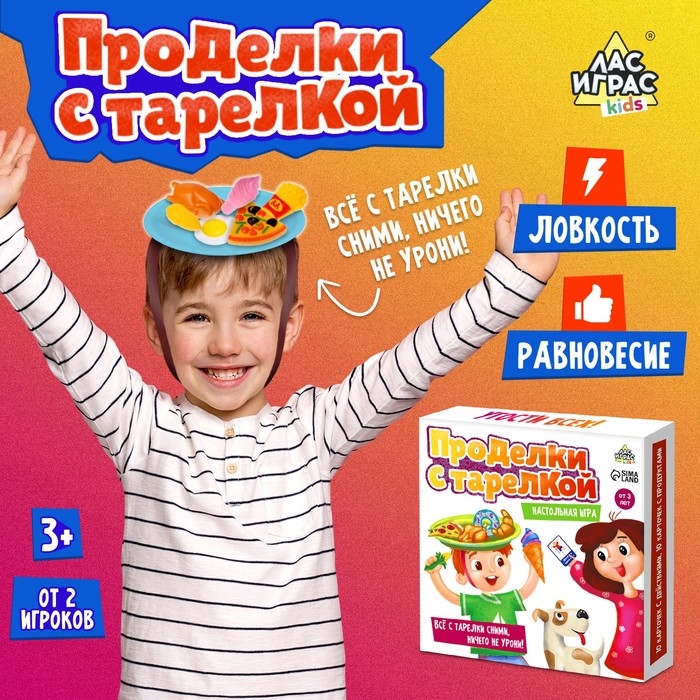 Настольная игра «Проделки с тарелкой», от 2 игроков, 3+ Настольная игра «Проделки с тарелкой», от 2 игроков, 3+