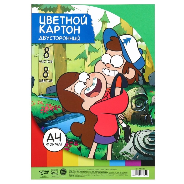 Картон цветной тонированный, А4, 8 листов, 8 цветов, немелованный, двусторонний, в пакете, 180 г/м², Гравити Фолз Картон цветной тонированный, А4, 8 листов, 8 цветов, немелованный, двусторонний, в пакете, 180 г/м², Гравити Фолз