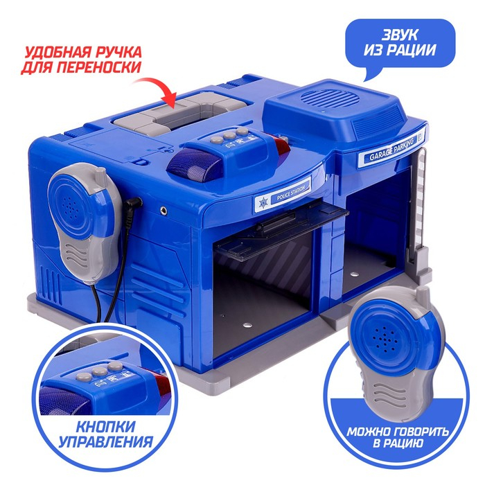 Парковка «Полицейский участок» с металлической машинкой и рацией, световые и звуковые эффекты