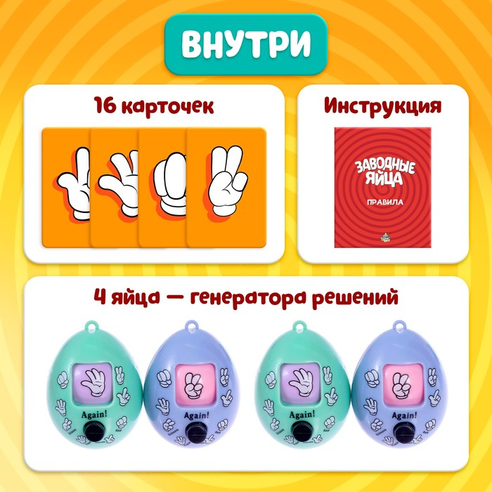 Настольная игра на скорость и внимание «Заводные яйца», 2-5 игроков, 3+ Настольная игра на скорость и внимание «Заводные яйца», 2-5 игроков, 3+