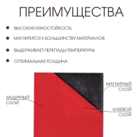 Магнитный винил, с ПВХ поверхностью, А4, 2 шт, толщина 0.3 мм, 21 х 29.7 см, красный