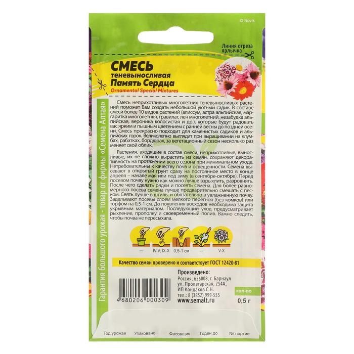 Семена цветов Смесь Семена цветов Смесь "Память сердца", 0,5 г