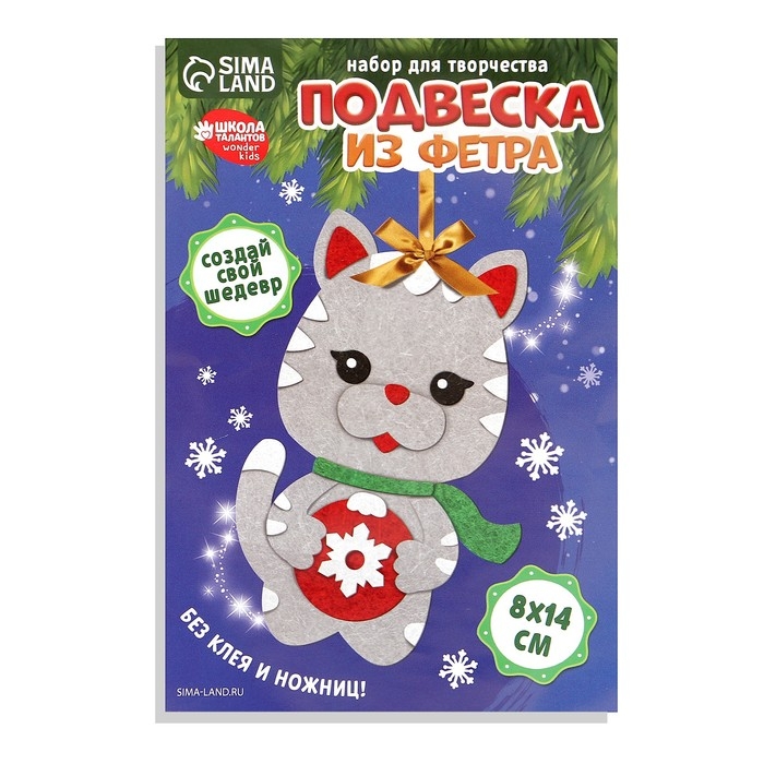 Ёлочная подвеска из фетра своими руками своими руками на новый год «Серый кот», новогодний набор для творчества