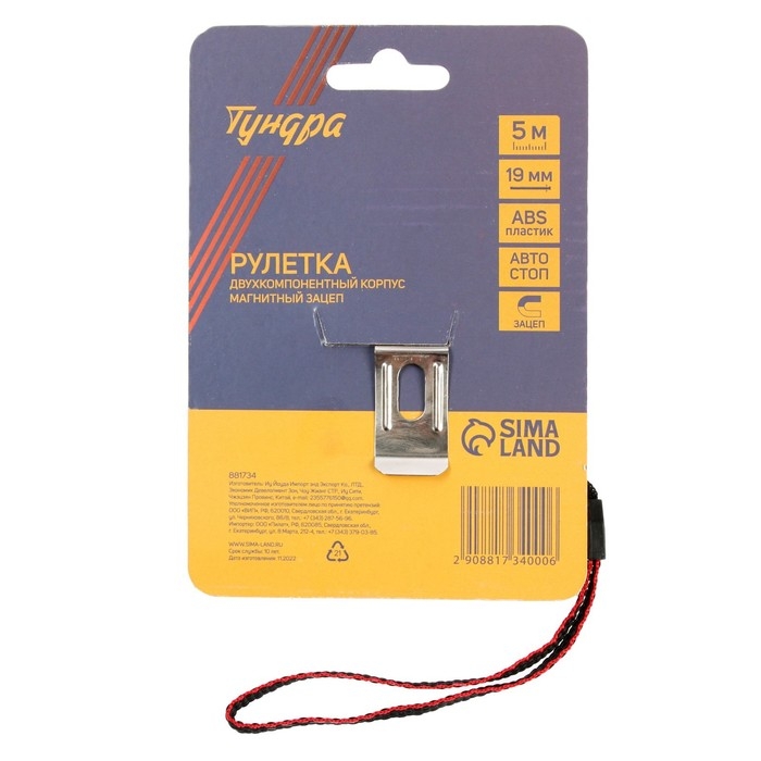 Рулетка ТУНДРА, двухкомпонентный корпус, автостоп, магнитный зацеп, 5 м х 19 мм Рулетка ТУНДРА, двухкомпонентный корпус, автостоп, магнитный зацеп, 5 м х 19 мм