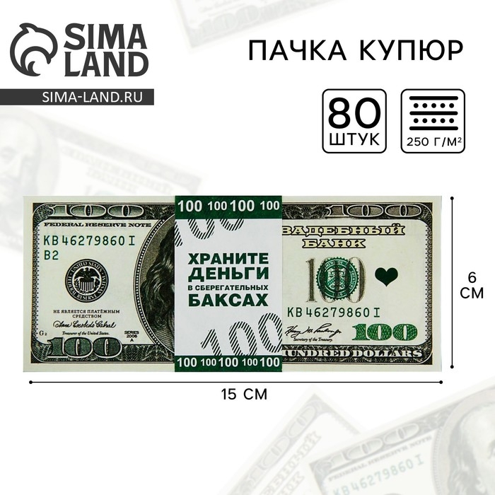 Пачка купюр для выкупа на свадьбу «100$», (набор 80 шт), 15 х 6 см. Пачка купюр для выкупа на свадьбу «100$», (набор 80 шт), 15 х 6 см.