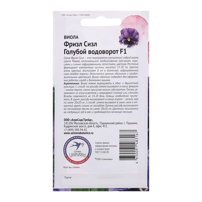Семена цветов Виола Семена цветов Виола "Фриззл Сиззл Голубой водоворот", 10 шт