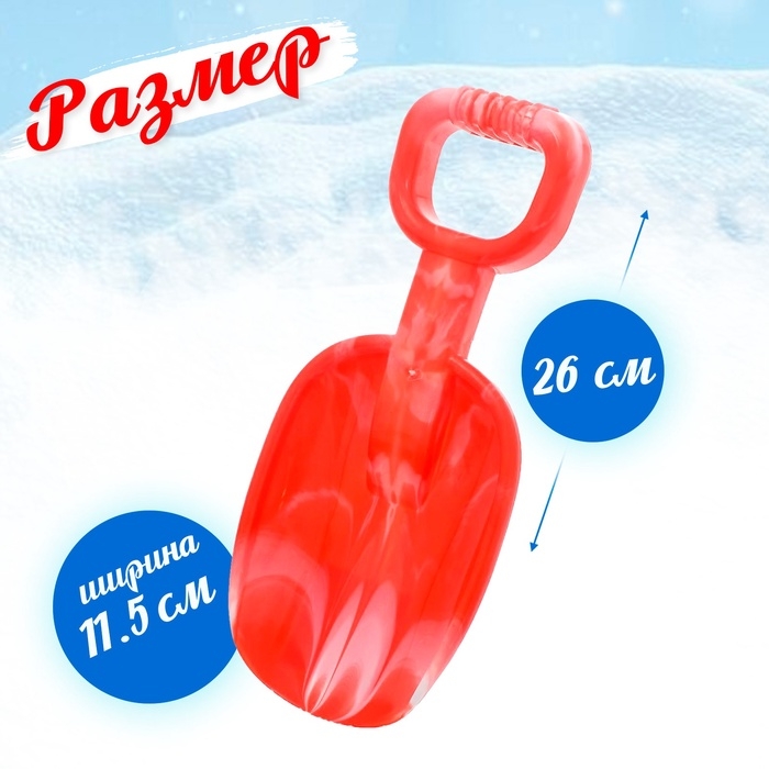 Детская лопатка «Зимние игры», 26 см, МИКС Детская лопатка «Зимние игры», 26 см, МИКС