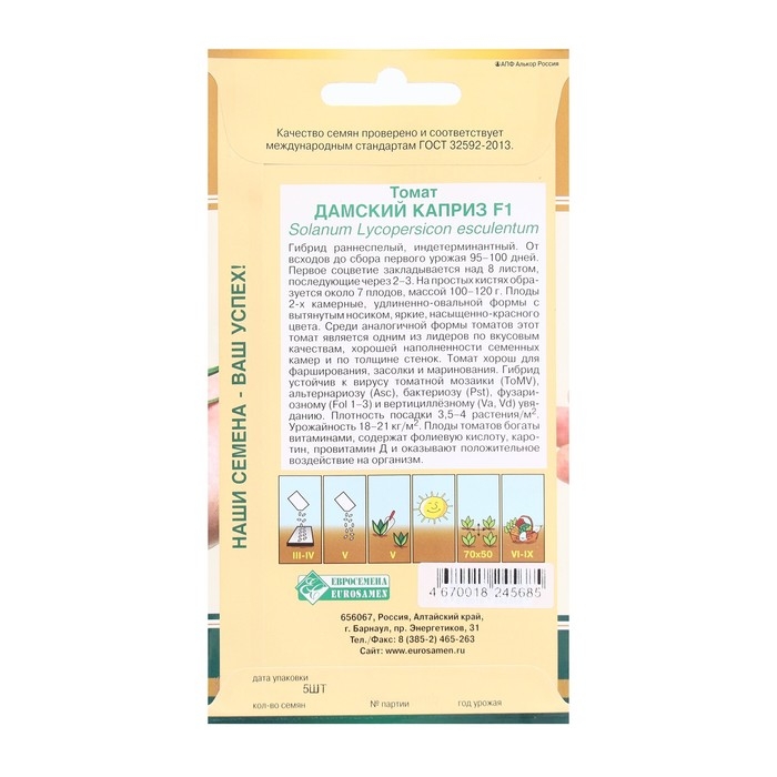 Семена Томат ДАМСКИЙ КАПРИЗ F1, 5 шт Семена Томат ДАМСКИЙ КАПРИЗ F1, 5 шт