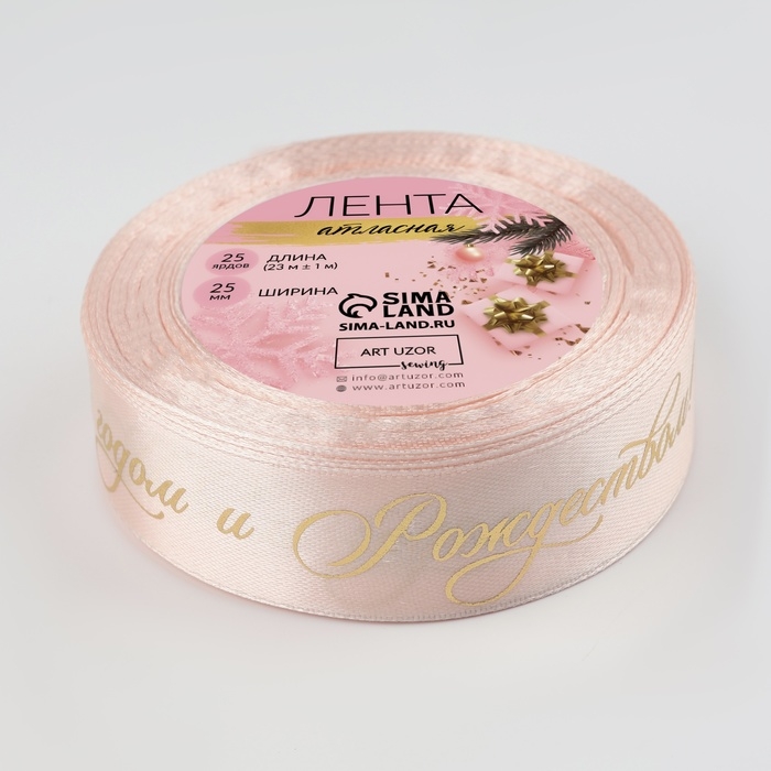 Новый год! Лента атласная с тиснением «С Новым годом и Рождеством», 25 мм, 23 ± 1 м, цвет персиковый Новый год! Лента атласная с тиснением «С Новым годом и Рождеством», 25 мм, 23 ± 1 м, цвет персиковый