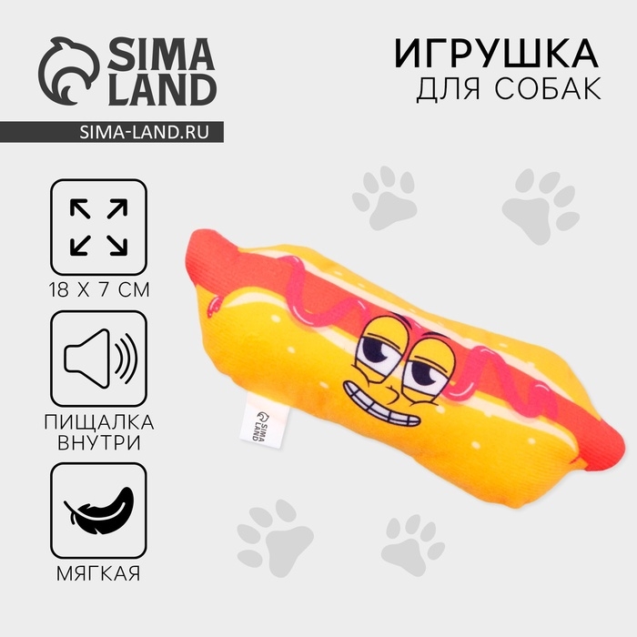 Игрушка для собак с пищалкой «Хот-дог» из текстиля, 18 х 7 см Игрушка для собак с пищалкой «Хот-дог» из текстиля, 18 х 7 см