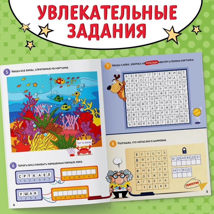 Книга «Нескучная рабочая тетрадь для детей 8 лет», 36 стр. Книга «Нескучная рабочая тетрадь для детей 8 лет», 36 стр.