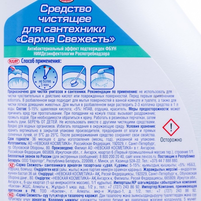 Средство чистящее для сантехники Sarma «Свежесть», 750 мл Средство чистящее для сантехники Sarma «Свежесть», 750 мл