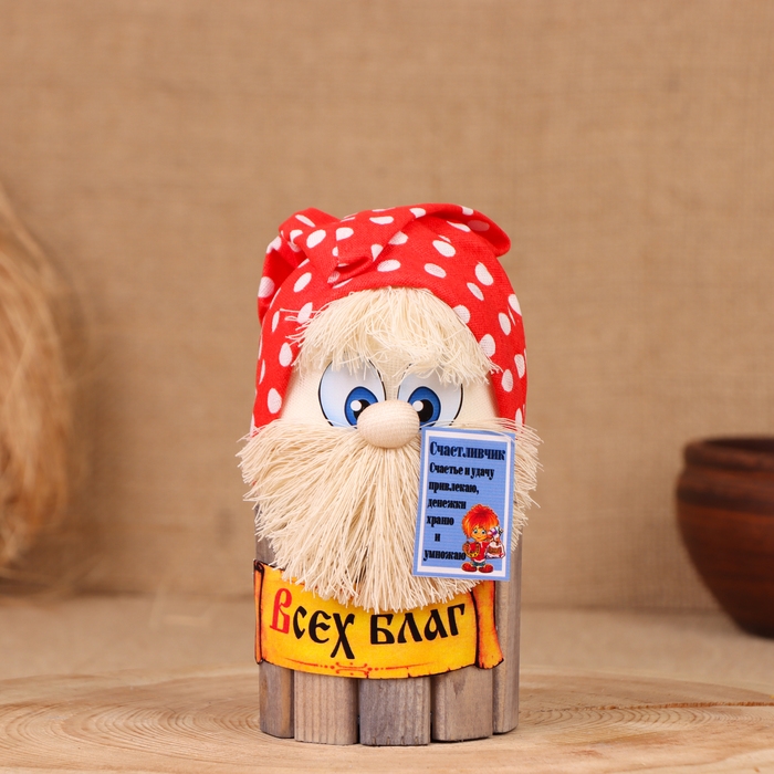 Домовой Счастливчик Домовой Счастливчик "Всех Благ", на бочке, 14х8х8 см