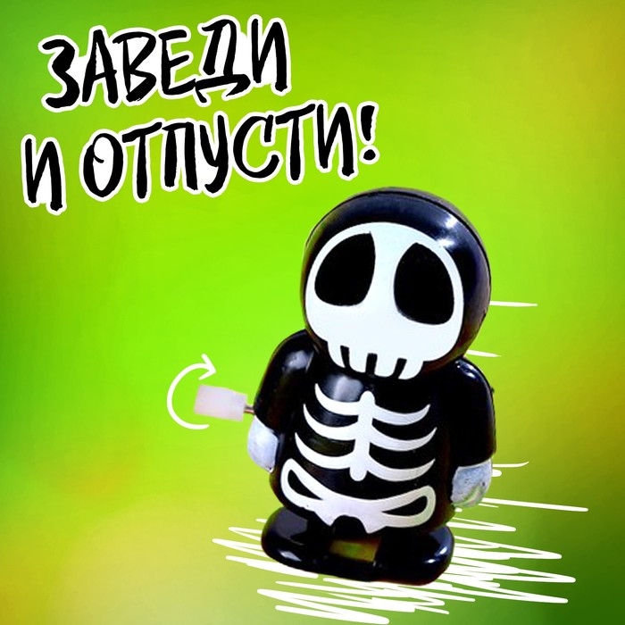 Хэллоуин. Игрушка заводная «Скелет», с наклейками Хэллоуин. Игрушка заводная «Скелет», с наклейками