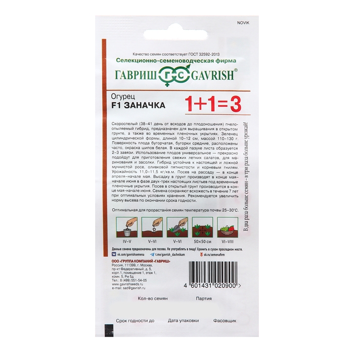 Семена Огурец Семена Огурец "Заначка", F1, серия 1 + 1 20 шт.