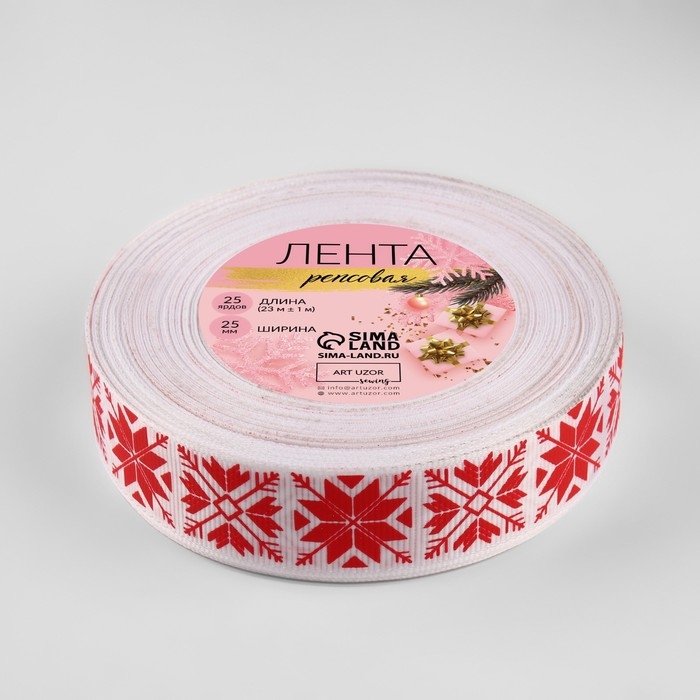 Новый год! Лента репсовая «Узорные снежинки», 25 мм, 23 ± 1 м, цвет белый/красный №1001 Новый год! Лента репсовая «Узорные снежинки», 25 мм, 23 ± 1 м, цвет белый/красный №1001