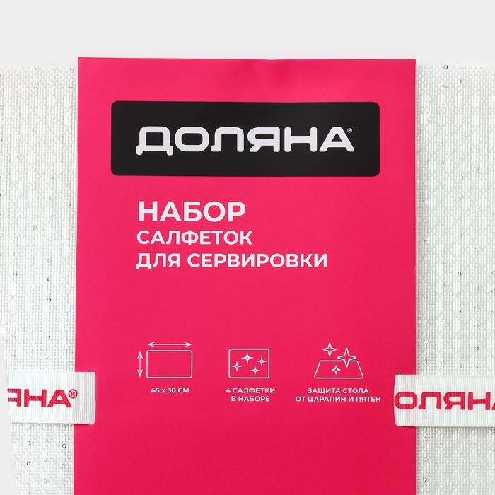 Салфетки сервировочные на стол Доляна, 4 шт, 45×30 см, ПВХ, цвет белый Салфетки сервировочные на стол Доляна, 4 шт, 45×30 см, ПВХ, цвет белый
