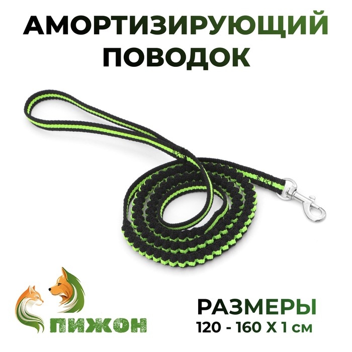 Поводок амортизирующий, 120-160 х 1 см, чёрно-зелёный Поводок амортизирующий, 120-160 х 1 см, чёрно-зелёный