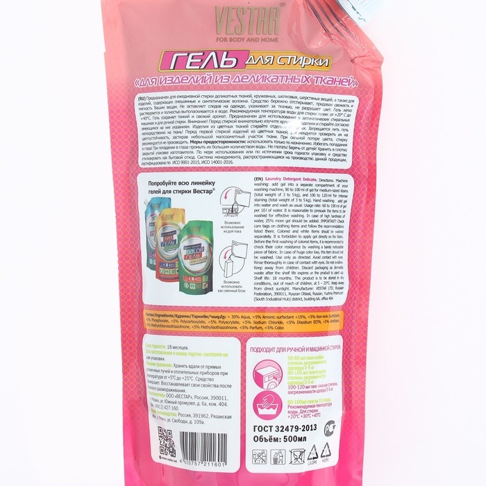 Жидкое средство для стирки Жидкое средство для стирки "Вестар", для деликатных тканей, 500 мл