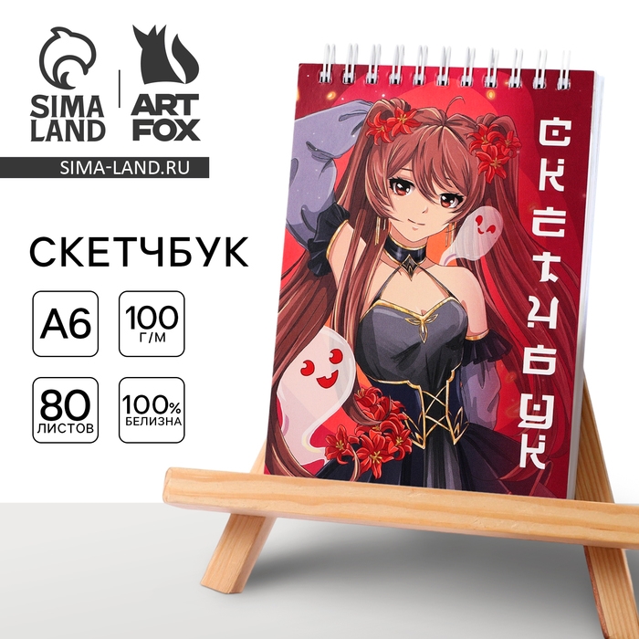 Скетчбук А6, 80 л. 100 г/м   Скетчбук А6, 80 л. 100 г/м  "Аниме девочка с привидениями"