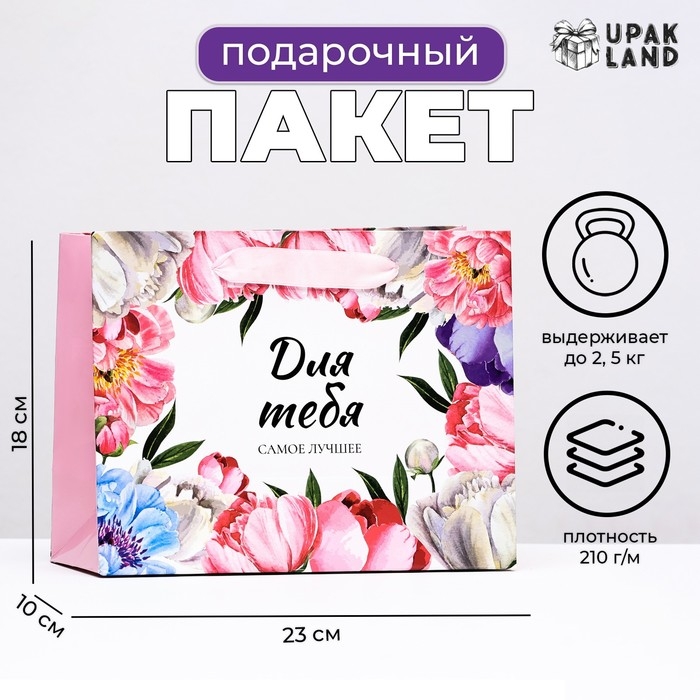 Пакет ламинированный горизонтальный Пакет ламинированный горизонтальный "Цветочная композиция", 23 х 18 х 10 см