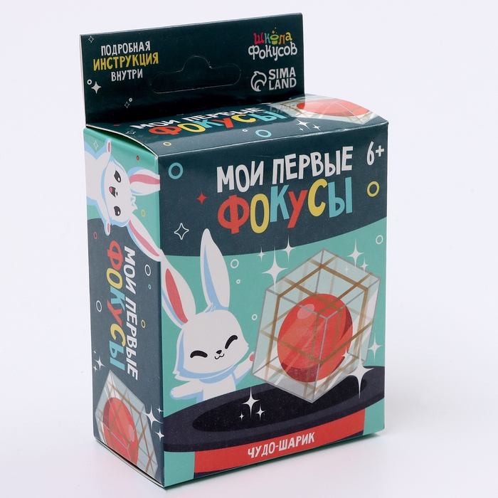 Школа Фокусов Мои первые фокусы  Школа Фокусов Мои первые фокусы "Чудо-шарик"