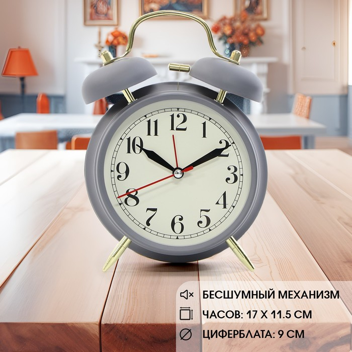 Будильник Будильник "Пеннант", с подсветкой, d-9 см, 17 х 11.5 см, серые