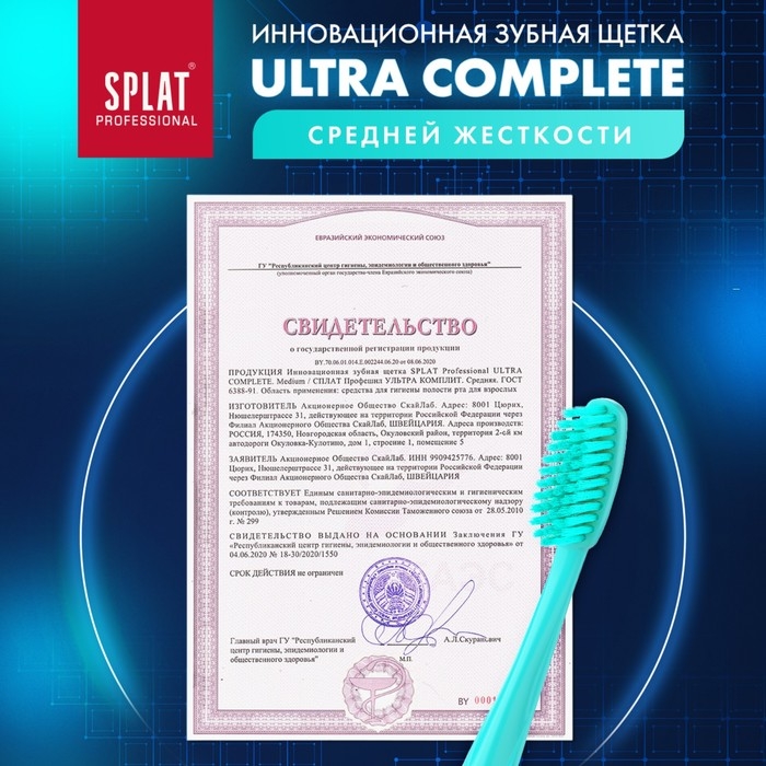 Зубная щётка Splat Ultra Complete средней жёсткости, микс Зубная щётка Splat Ultra Complete средней жёсткости, микс