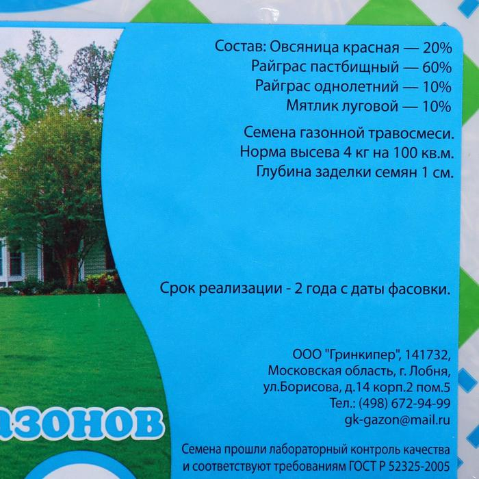 Газонная травосмесь  Газонная травосмесь "Для ремонта газонов", 1 кг