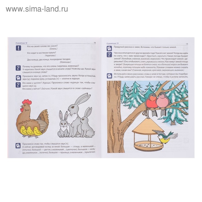 Рабочая тетрадь по развитию речи для детей 5-6 лет, Ушакова О. С. Рабочая тетрадь по развитию речи для детей 5-6 лет, Ушакова О. С.