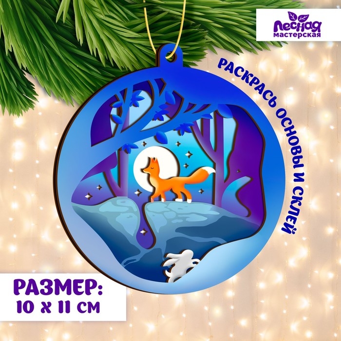 Заготовки для творчества. Деревянная ёлочная подвеска «Новый год! Лисёнок» Заготовки для творчества. Деревянная ёлочная подвеска «Новый год! Лисёнок»