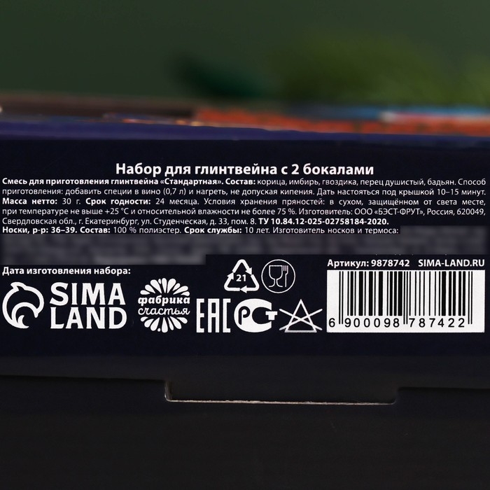 Набор для пиготовления глинтвейна с бокалами «Новый год: Счастья»: специи, 30 г., бокалы 2 шт. х 250 мл. Набор для пиготовления глинтвейна с бокалами «Новый год: Счастья»: специи, 30 г., бокалы 2 шт. х 250 мл.