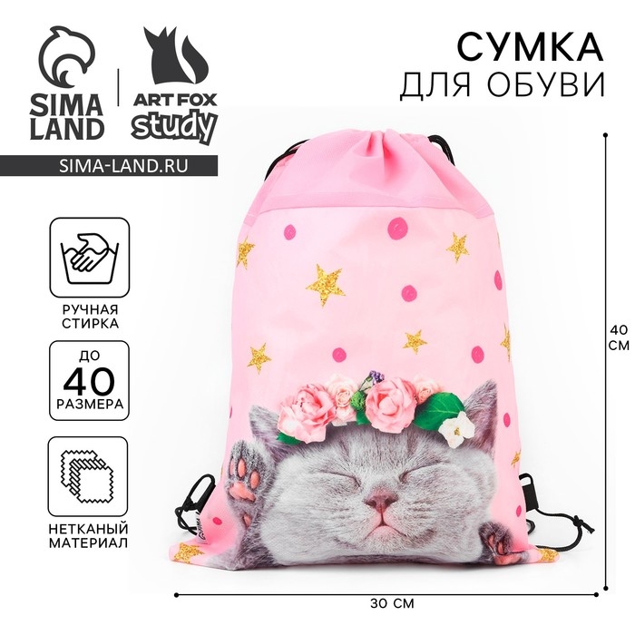 Мешок для обуви «Очаровательный котёнок» нетканное полотно, размер 30 х 40 см Мешок для обуви «Очаровательный котёнок» нетканное полотно, размер 30 х 40 см