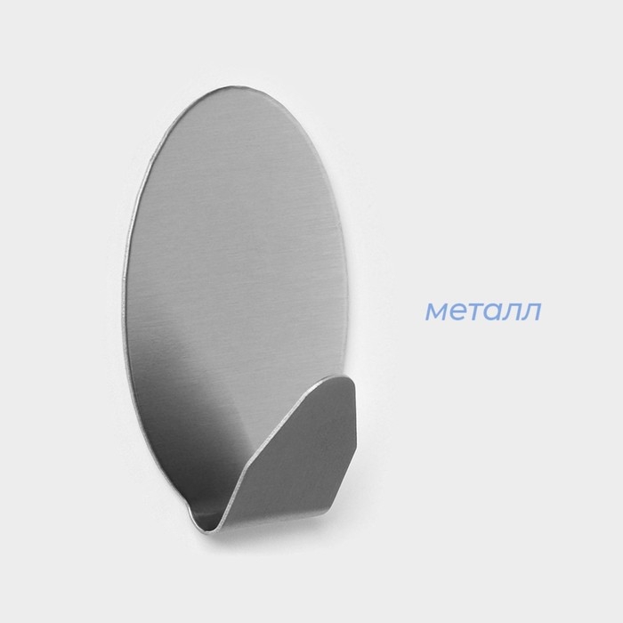 Крючки самоклеящиеся SAVANNA «Овал», 4 шт, металл, 5×3,3×1,5 см