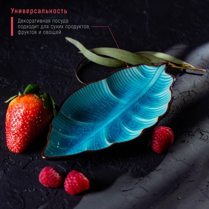 Блюдо керамическое сервировочное «Таллула. Лист», 18×9,5 см, цвет голубой Блюдо керамическое сервировочное «Таллула. Лист», 18×9,5 см, цвет голубой