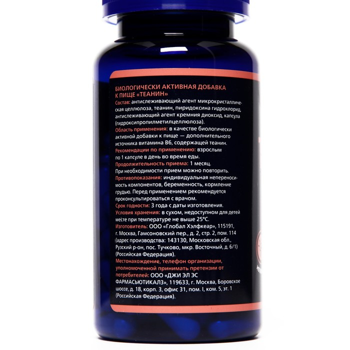 Теанин, для улучшения работы мозга, умственной активности, 60 капсул по 300 мг Теанин, для улучшения работы мозга, умственной активности, 60 капсул по 300 мг