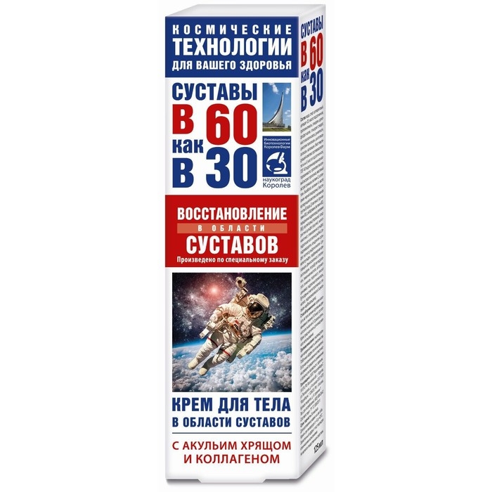 Крем для тела с акульим хрязом и коллагеном "Восстановление суставов", 125 мл