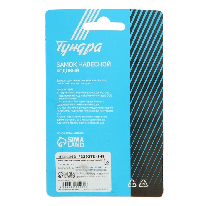 Замок навесной кодовый ТУНДРА ZK006, черный Замок навесной кодовый ТУНДРА ZK006, черный