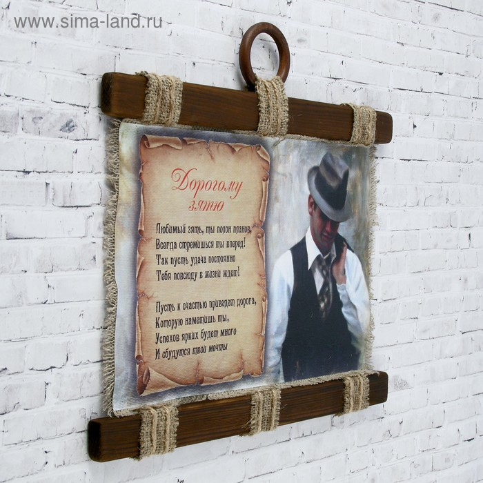 Сувенир свиток  Сувенир свиток "Зятю"