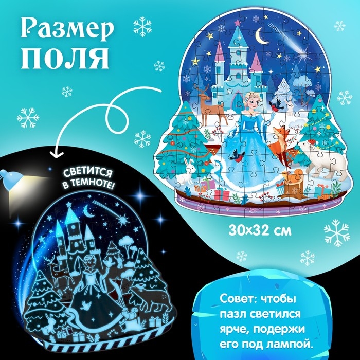 Светящийся пазл «Сказочный шар», 73 детали