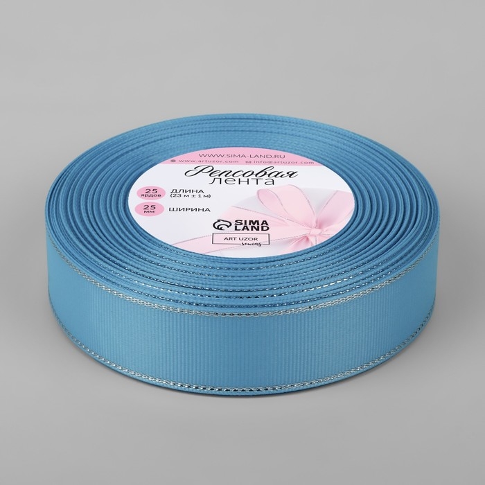 Лента репсовая «Серебряные нити», 25 мм × 23 ± 1 м, цвет ярко-голубой