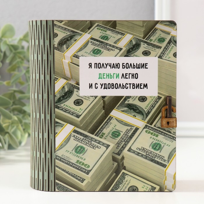 Копилка-шкатулка Копилка-шкатулка "Деньги" 14х12х5 см