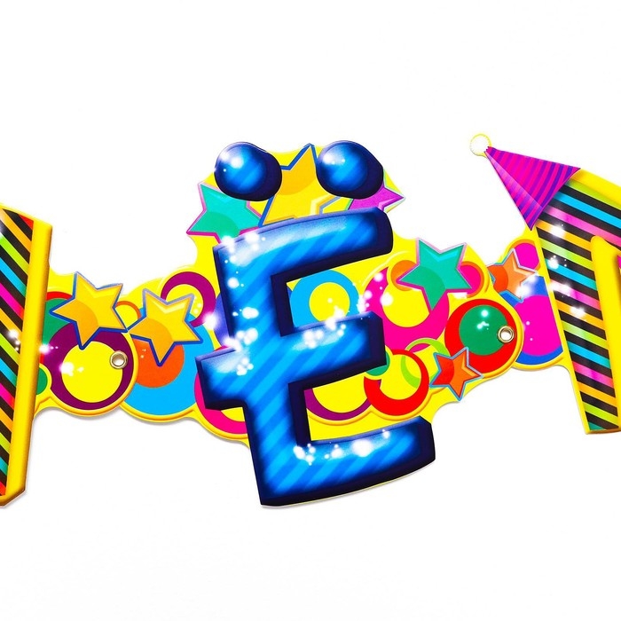 Гирлянда &laquo;С днём рождения&raquo;