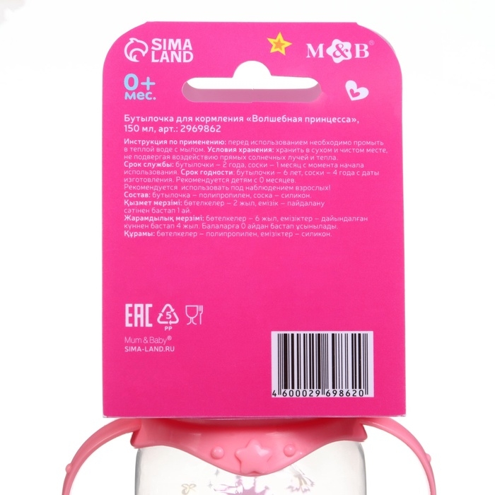 Бутылочка для кормления  Бутылочка для кормления "Наша принцесса"150 мл цилиндр, с ручками, цвет розовый