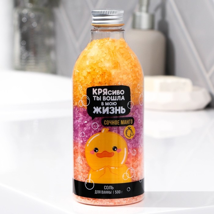 Соль для ванны «КРЯсиво ты вошла в мою жизнь», 500 г, аромат сочного манго, BEAUTY FОХ Соль для ванны «КРЯсиво ты вошла в мою жизнь», 500 г, аромат сочного манго, BEAUTY FОХ