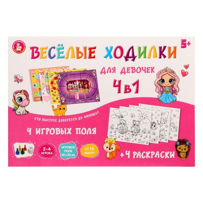 Настольная игра «Веселые ходилки» 4 в 1, для девочек Настольная игра «Веселые ходилки» 4 в 1, для девочек