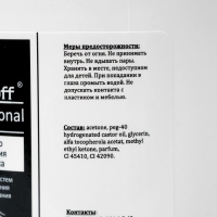 Средство для снятия гель-лака Gel-off Professional, 200 мл